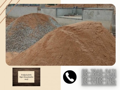 ทราย ชลบุรี - ไม้ยูคา ไม้แบบก่อสร้าง ชลบุรี